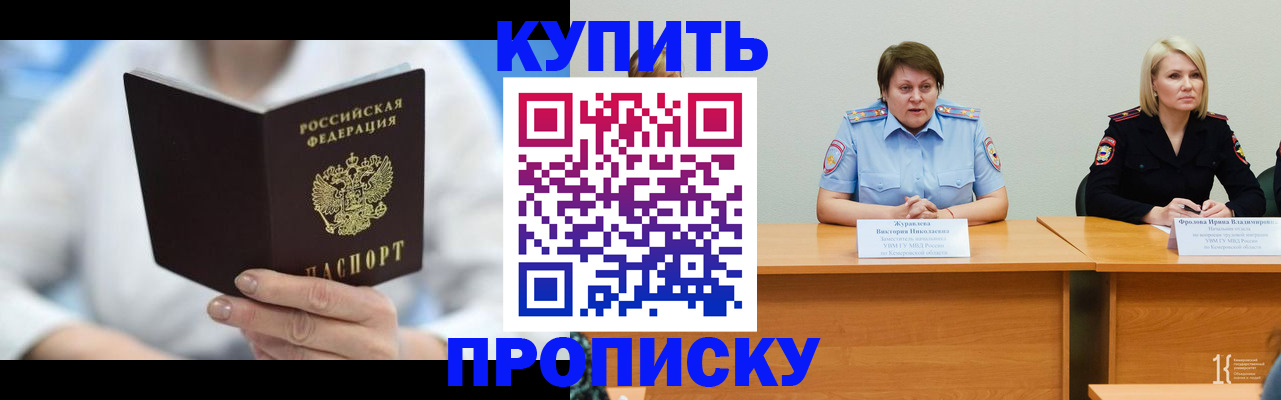прописка в Коломне