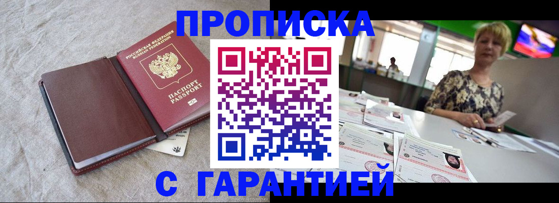 временная прописка в Коломне